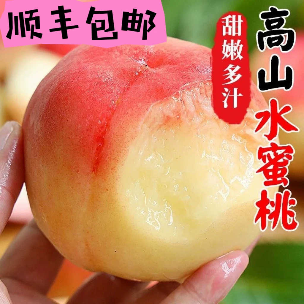 {顺丰包邮}新鲜突围水蜜桃软糯香甜现摘现发桃子水果孕妇3/5斤