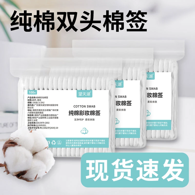 棉签掏耳朵化妆用纸棒棉花棒亲肤双头棉签棒一次性清洁棉棒袋装