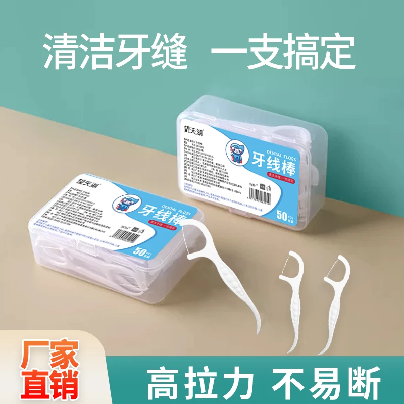 牙线100只两盒牙线棒一次性牙签线家庭便携盒装高拉力洁牙剔牙线