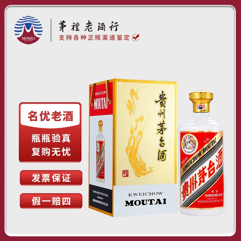 MOUTAI/茅台贵州飞天茅台酒 酱香型白酒 1500ml 送礼收藏53度1.5L