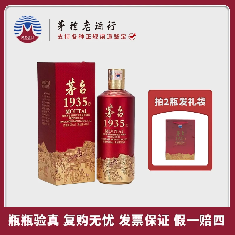 MOUTAI/茅台贵州茅台1935 酱香型白酒 53度500ml