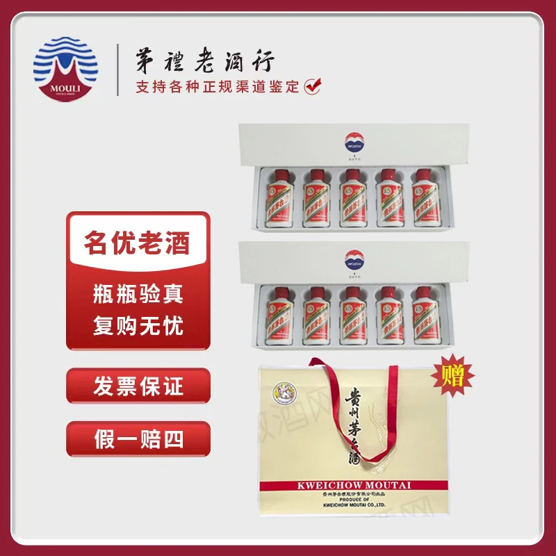 MOUTAI/茅台白色条盒飞天茅台礼盒酱香型两盒装53度（50ml*5）*2