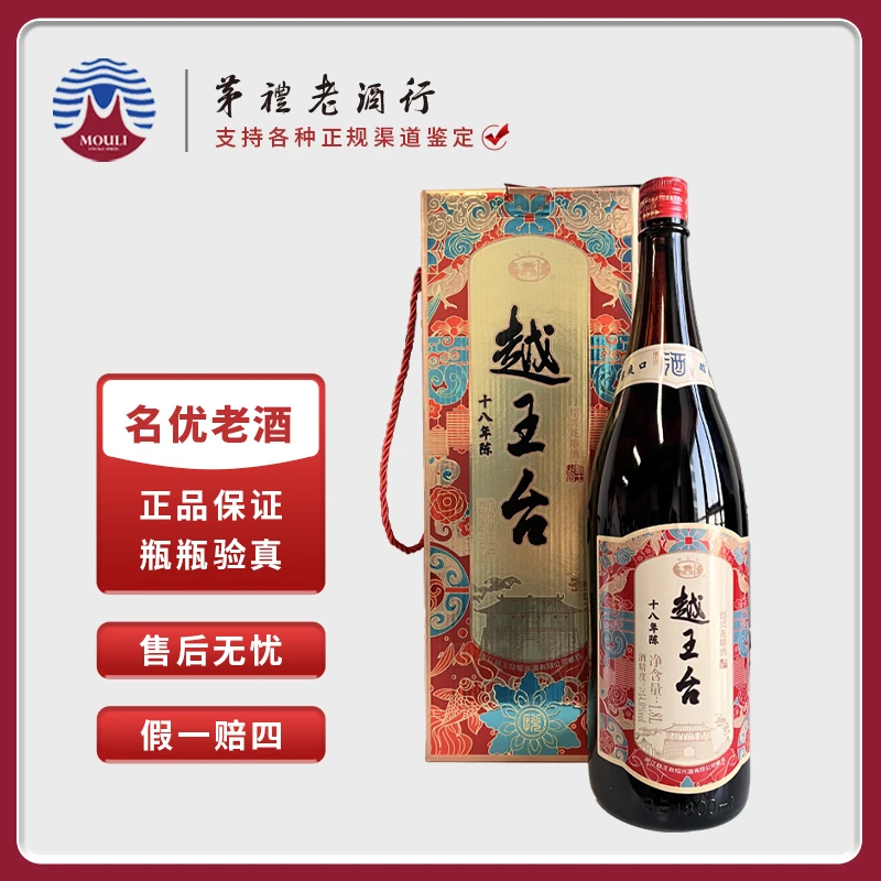 越王台绍兴花雕酒黄酒 十八年陈酿 自饮宴会送礼 1800ml