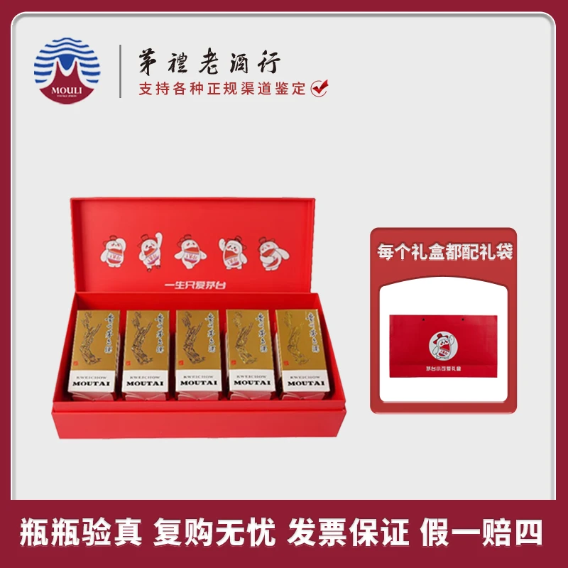 MOUTAI/茅台小可爱 茅台礼盒套装 酱香型白酒D53度100ml*5