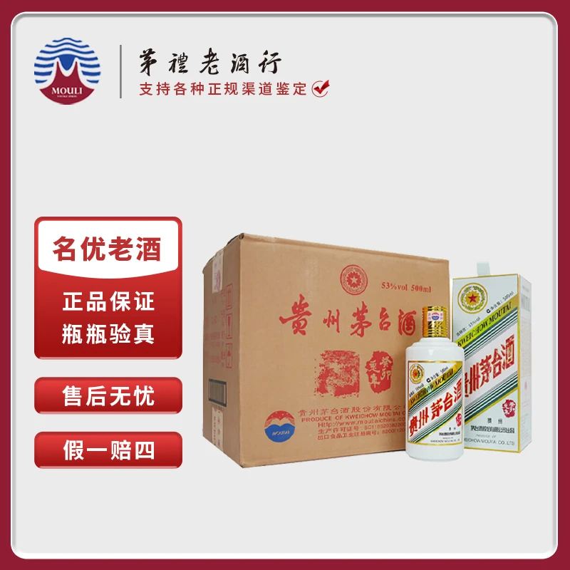MOUTAI/茅台癸卯兔年生肖酒 原封箱 酱香型白酒53度500ml*6