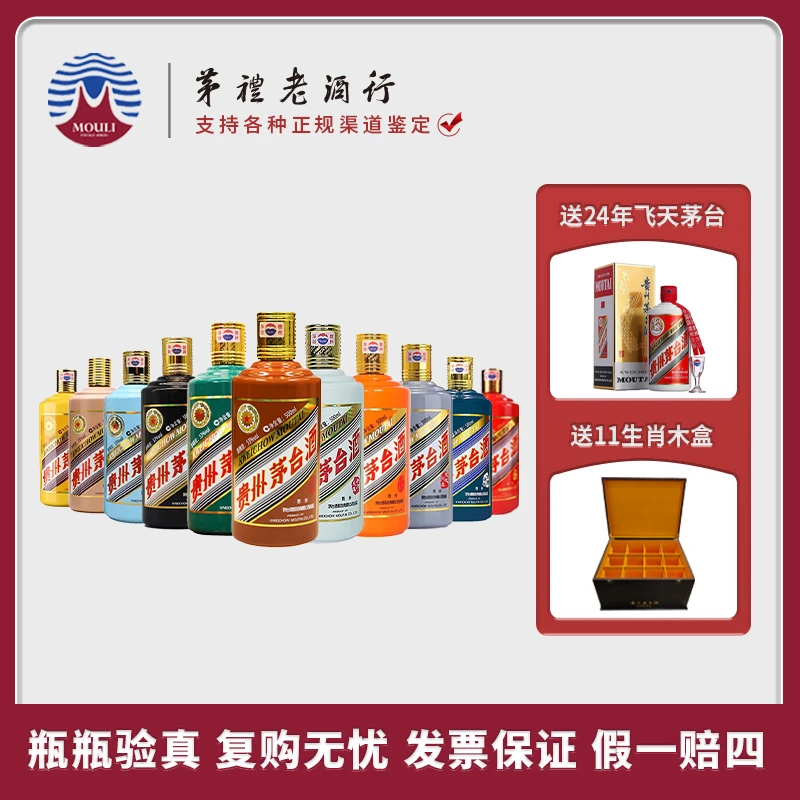 MOUTAI/茅台五星茅台生肖套-鼠牛虎兔龙马羊猴鸡狗猪53度500ml*11