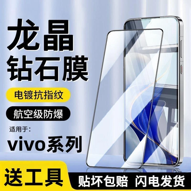 适用于vivo手机系列黑边钢化膜细边膜钻石全屏覆盖防爆防摔大视窗