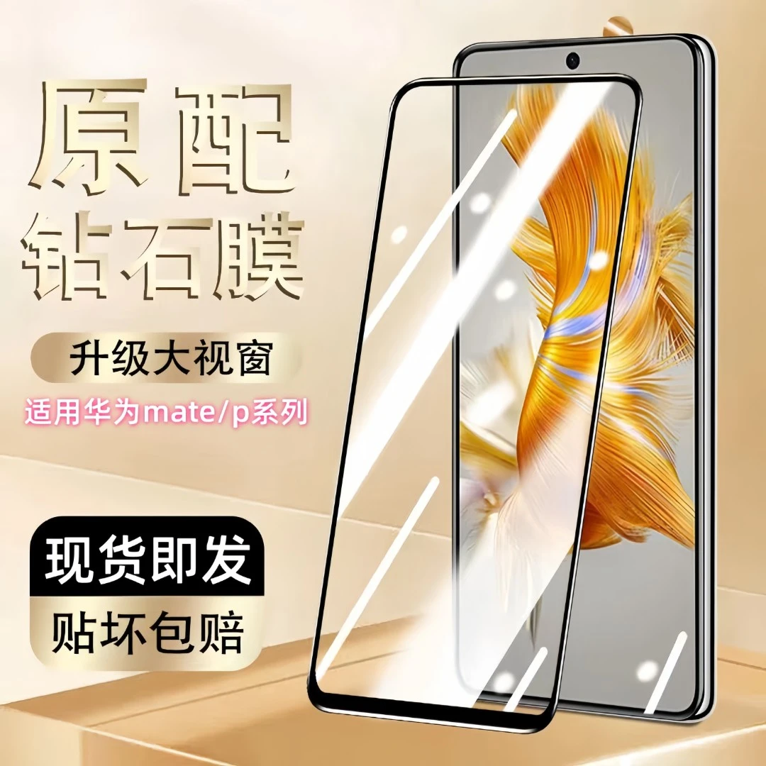 适用华为mate30钢化膜p50/p40手机膜p30全屏p20pro贴膜mate50/20x