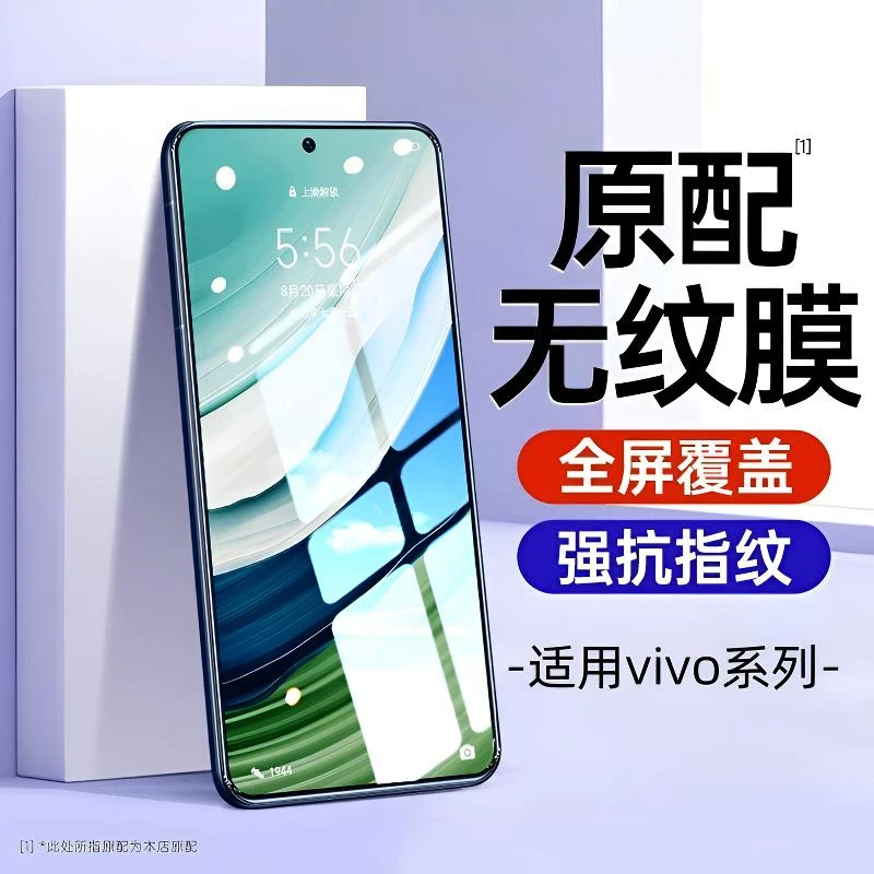 适用于vivo手机全系列钢化膜手机膜全屏覆盖钻石膜高清防爆不碎边