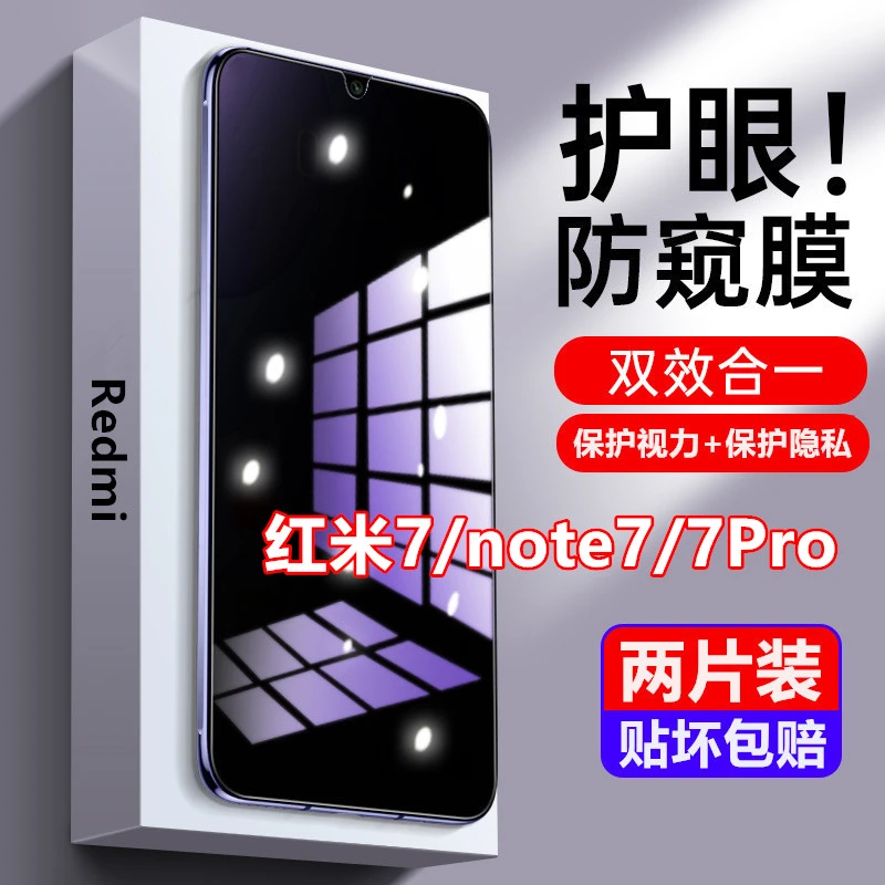 适用Redmi红米7防窥膜钢化膜note7防偷窥抗蓝光note7pro手机膜防