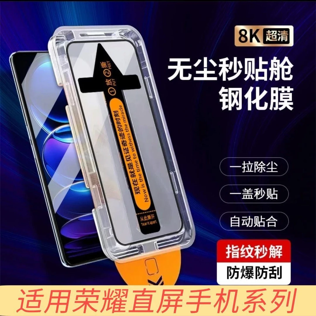 【适用于honor荣耀直屏手机系列】无尘舱秒贴防爆高清手机膜钢化膜