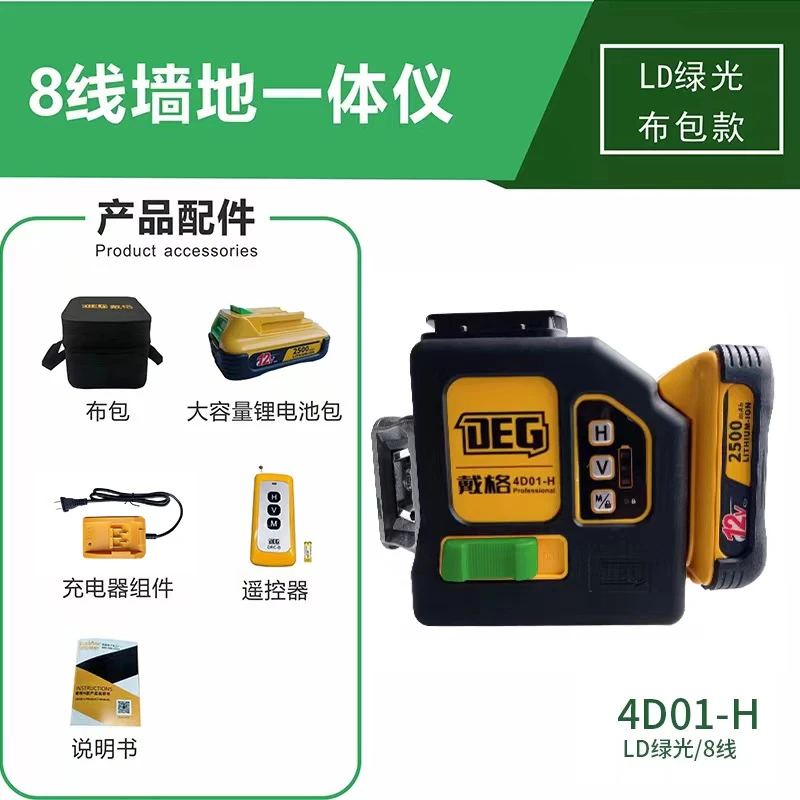 戴格8线高精度红绿光水平仪红外线