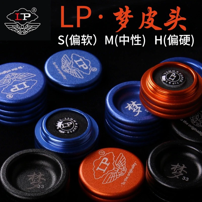 LP梦台球杆水晶垫片皮头11mm桌球杆斯诺克黑八台球配件用品