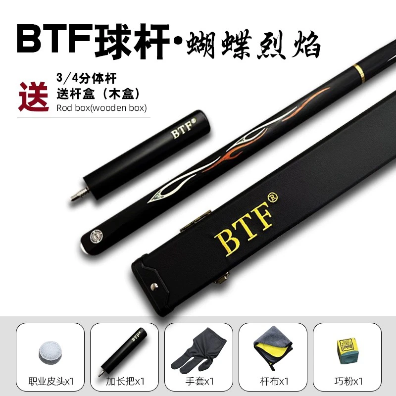 BTF蝴蝶烈焰祥云台球杆小头黑8斯诺克球杆中八桌球手工杆分体球杆