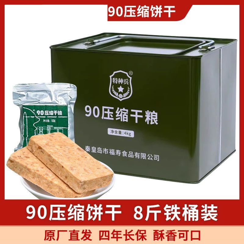 90压缩饼干户外露营钓鱼爬山家庭代餐饱腹正品户外压缩饼干