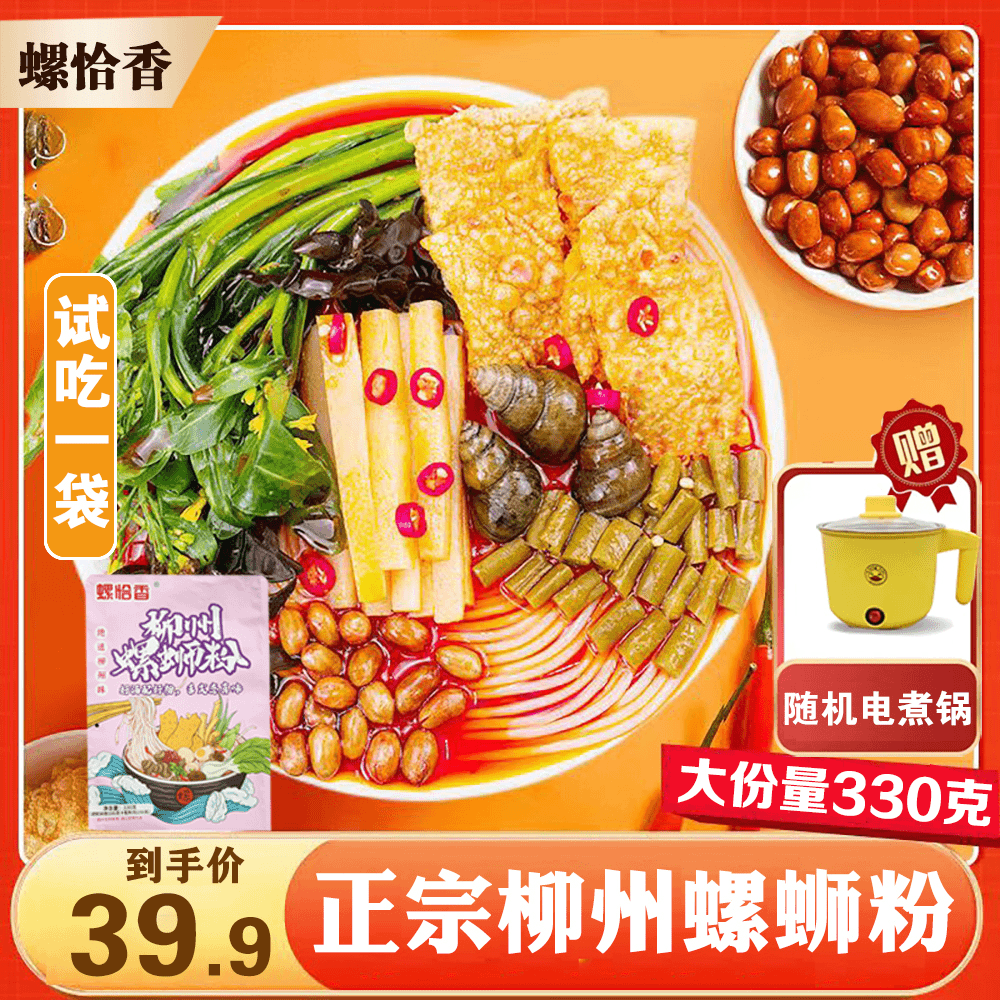 【试吃一袋】广西正宗柳州螺恰香螺蛳粉330克*袋*6袋+锅速食螺蛳粉