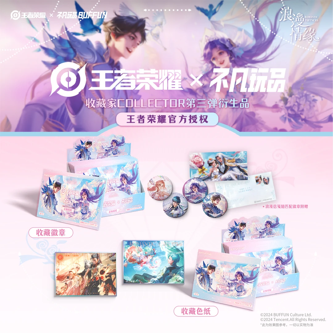 【文创好物】不凡玩品 浪漫情缘纪念票吧唧盲盒 拆盒 收藏 正版周边