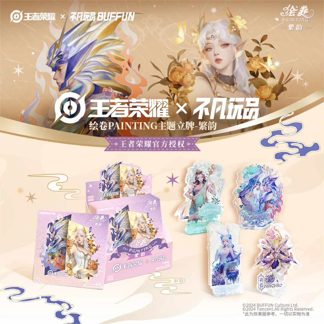 【文创好物】不凡玩品 王者荣耀绘卷立牌盲盒 拆盒 潮玩周边 正版