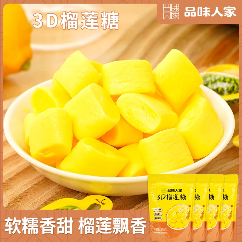 【直播！70颗/1袋29.9元】泰式3D榴莲糖 果肉丰富 软糯香甜320g/袋