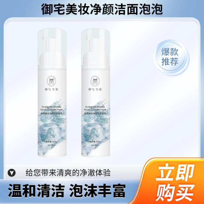 植萃深层清洁净颜洁面泡泡净透洗面洗面奶氨基酸冰感净润温和清洁
