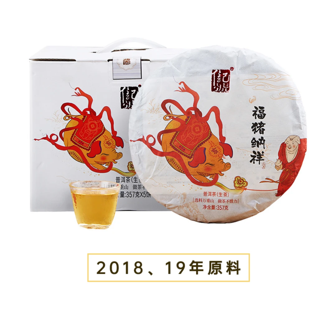 信记号福猪纳祥普洱生茶357g*5饼