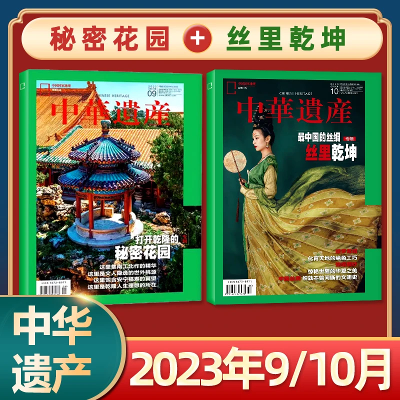 中华遗产杂志24/23年人文自然历史中国书现货清仓