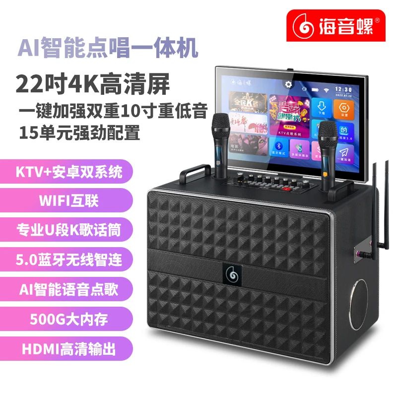 海音螺便携式广场舞音响KTV点歌一体机大屏K歌音箱蓝牙户外音响