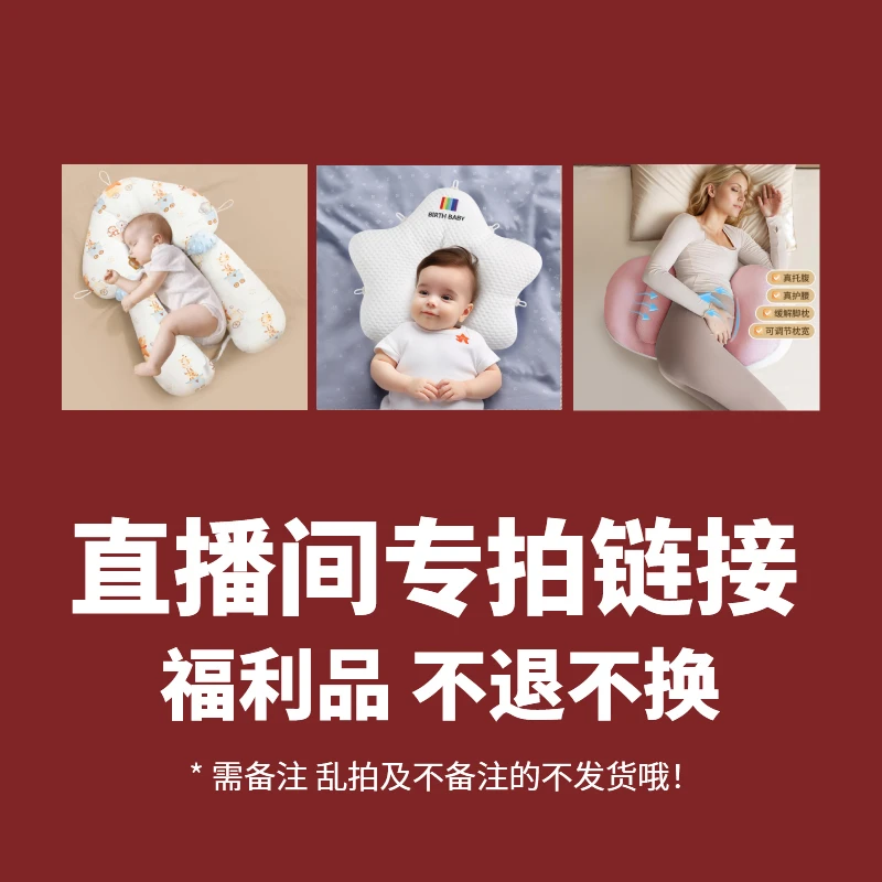 【101-200】直播过款用 婴幼儿用品