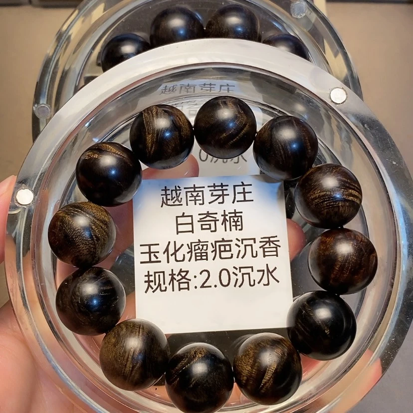 【闪购商品】沉香手串涅****?芽庄白奇楠野生2.0沉水多样性其一