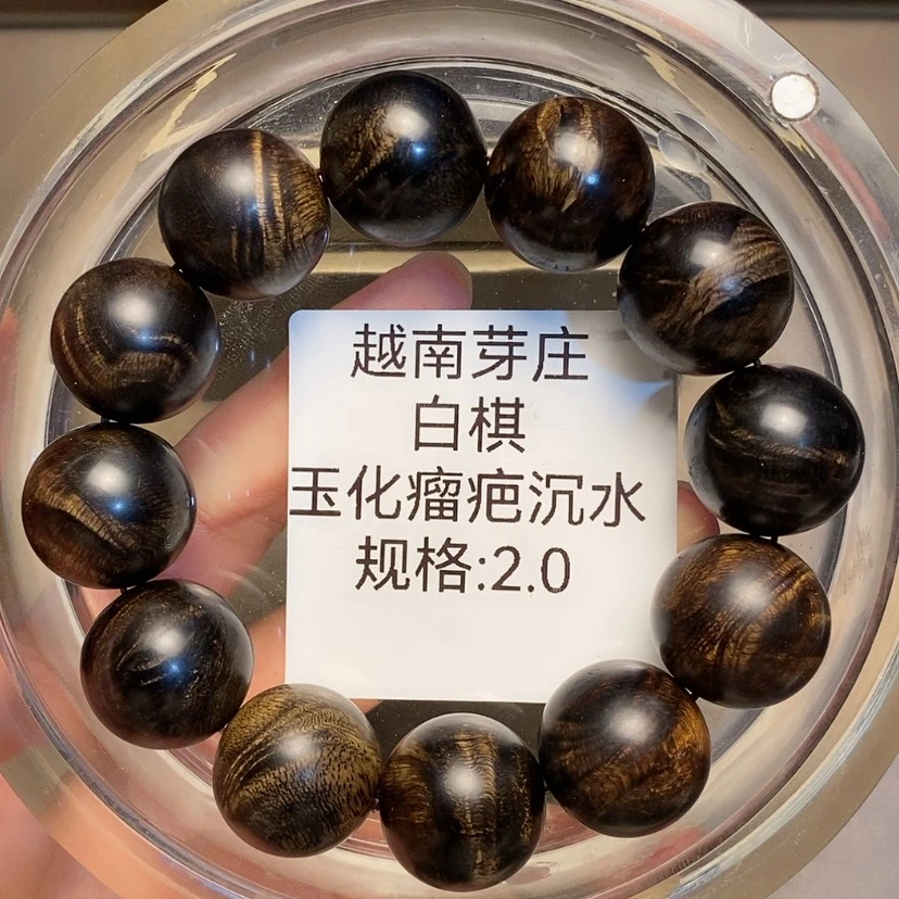 【闪购商品】沉香手串用****6越南芽庄瘤疤2.0沉水多样性其一