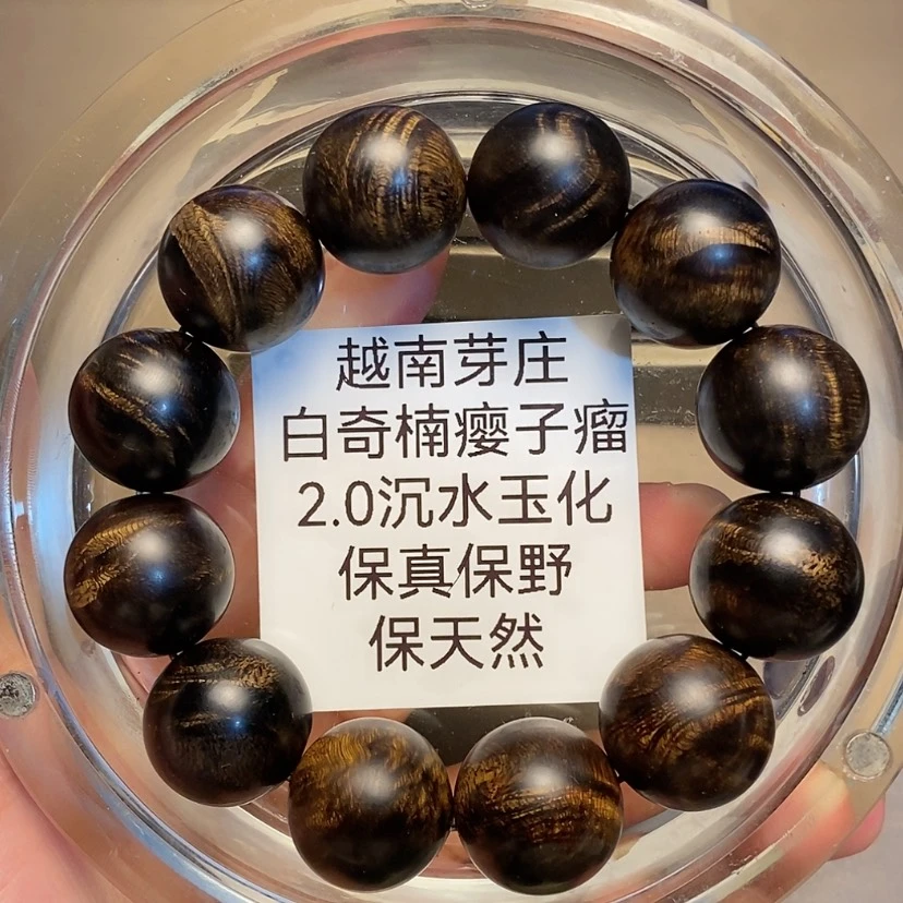 【闪购商品】沉香手串朱****2芽庄白奇楠瘤疤2.0沉水多样性其一