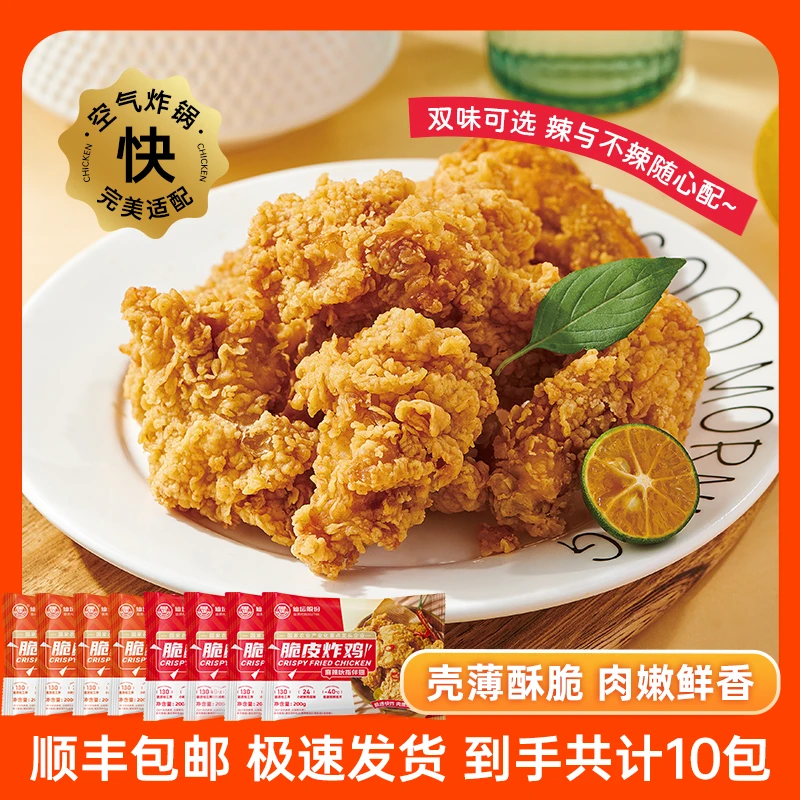 【10月28日到期】【K家同款香骨鸡10包】仙坛脆皮炸鸡新鲜伴翅BD