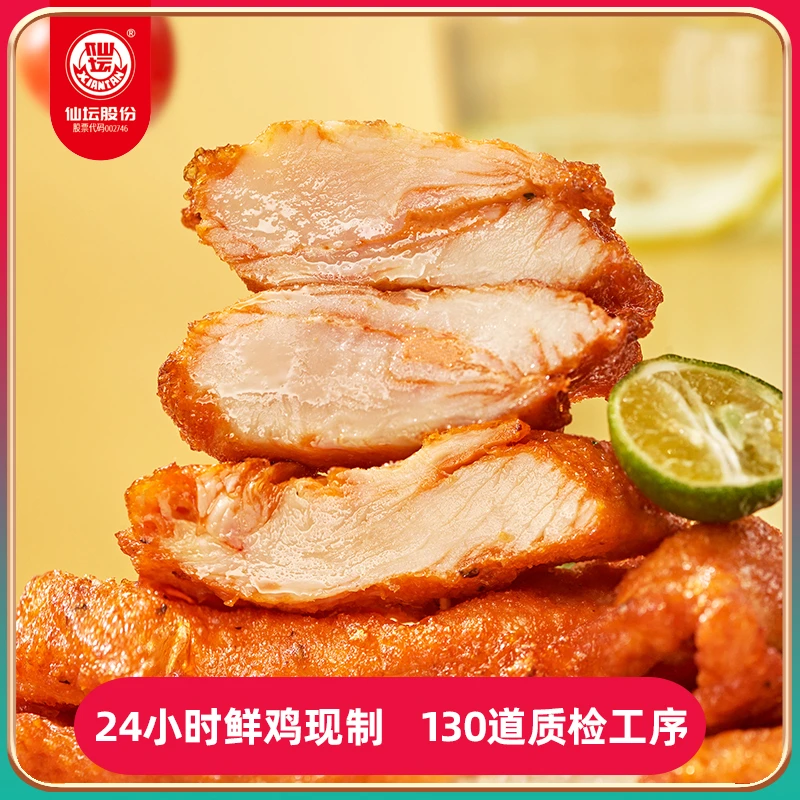 仙坛大鸡排香煎奥尔良仙香肉排