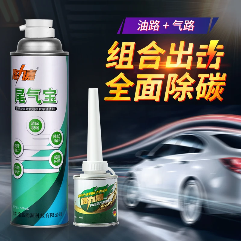 1瓶尾气宝+3瓶亲水剂 清积碳提动力降油耗消抖动治尾气洗三元催化