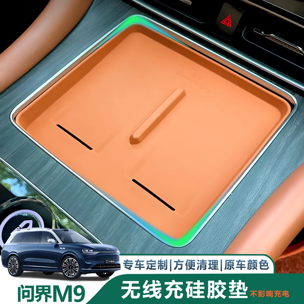 适用24款问界m9无线充硅胶垫防水防污耐磨M9汽车内饰用品必备配件
