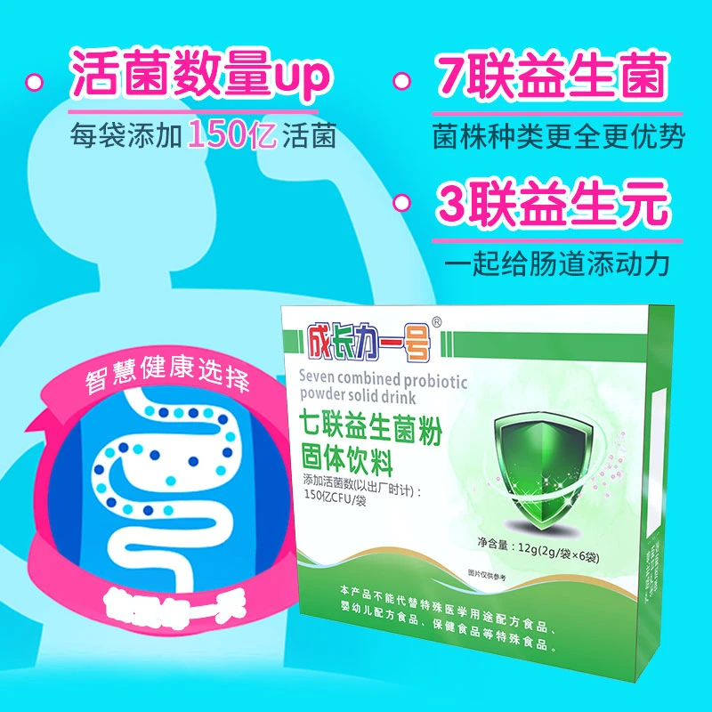 【福袋礼品】七联益生菌粉一盒12g（2g*6袋）