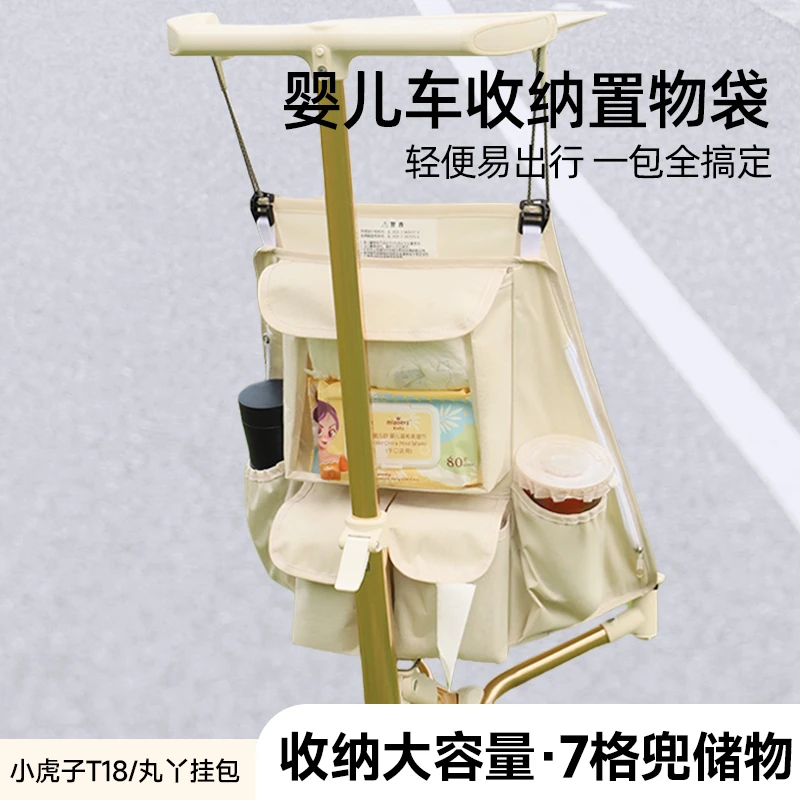 【挂包置物袋】适配丸丫t2婴儿车推口袋车配件小虎子收纳挂袋