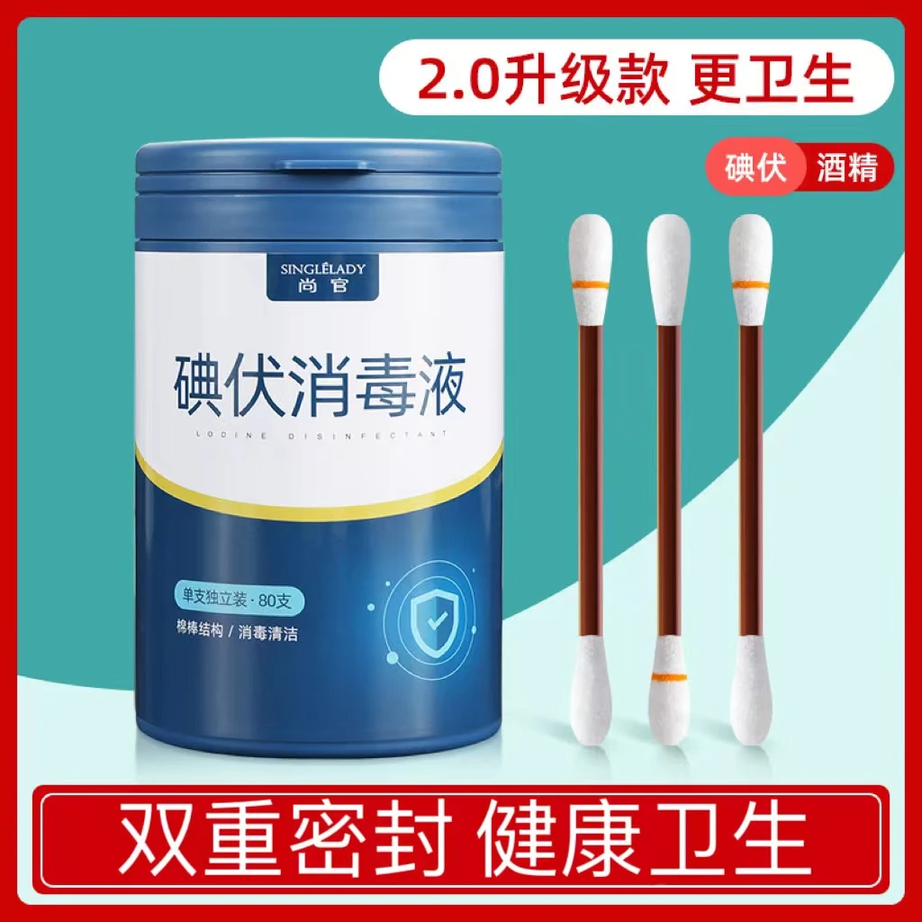 一次性碘伏棉签肚脐消毒应急伤口家用清洁婴儿便携式酒精棉棒