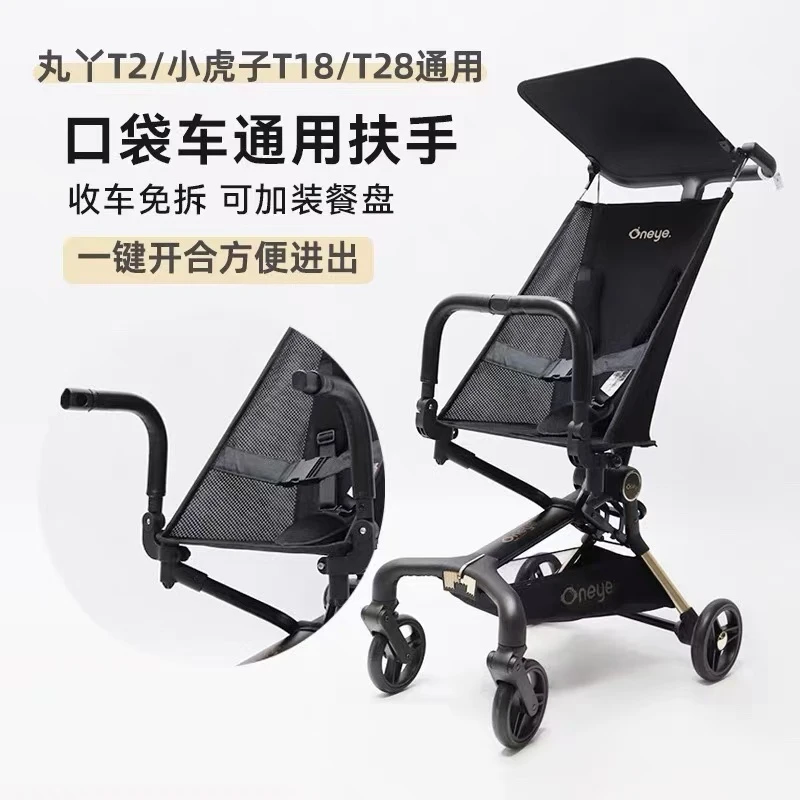 【安全扶手】适配丸丫T2/小虎子T18口袋车护裆带宝宝防掉落围栏配件