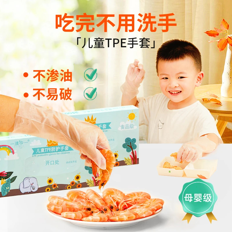 儿童一次性手套食品专用宝宝级小包塑料薄膜tpe餐饮加厚独立包装