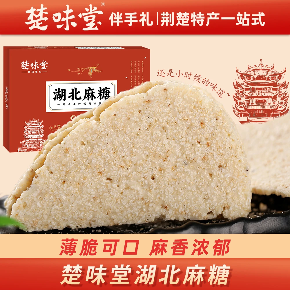 湖北武汉特产麻糖白芝麻糖酥脆薄片糕点零食麦芽糖糕点小吃茶点