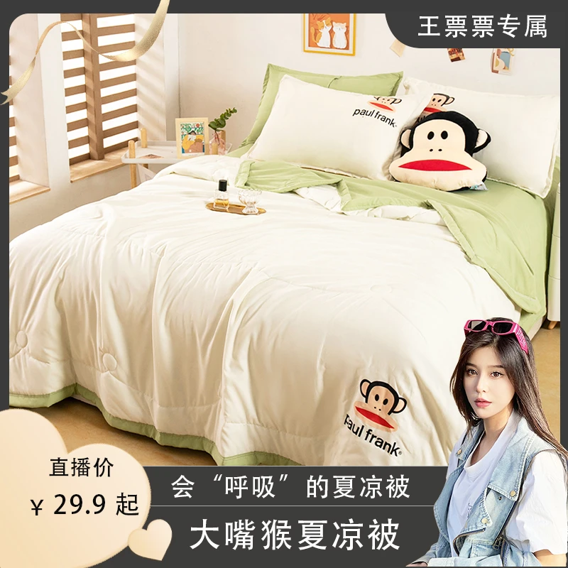 paul frank大嘴猴A类可机洗空调被夏凉被纯色单人双人家用夏被WPP