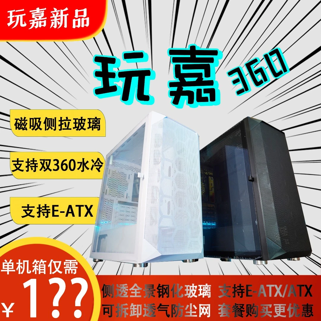 玩嘉360 机箱E-ATX全塔双360水冷侧透机箱大主板网吧电竞游戏机箱