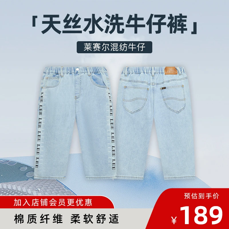 LeekidsLee儿童莱赛尔天丝牛仔裤夏季休闲薄款LK4X1HUB0213水洗