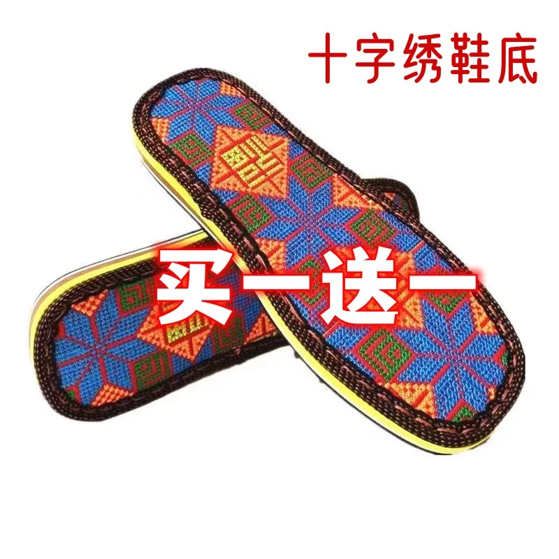 【买一送一】十字绣鞋底居家耐磨透气防臭防滑拖鞋四季通用鞋底子