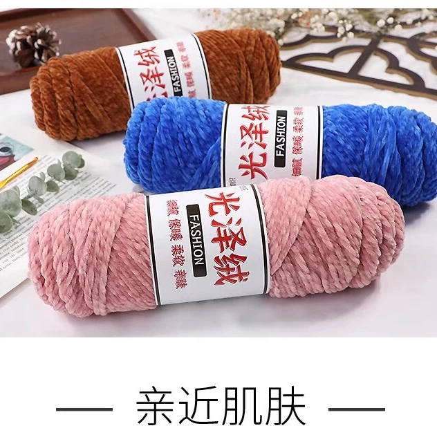 三股光泽绒雪尼尔金丝绒粗毛线diy手工编织围巾钩拖鞋柔软亲肤