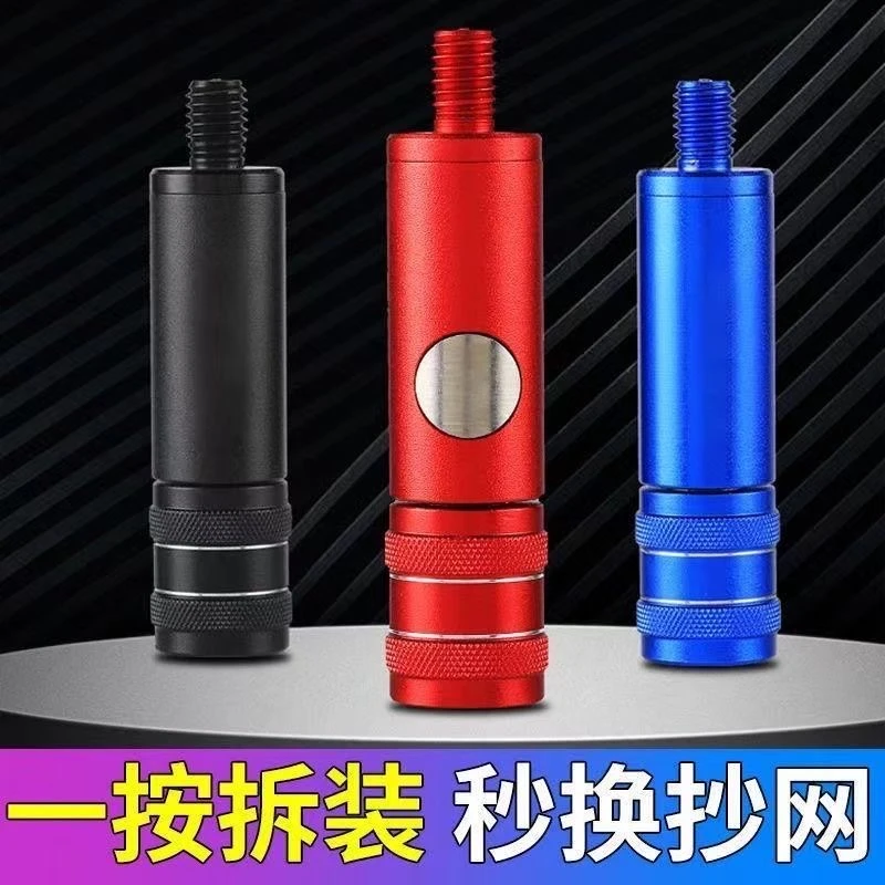 【厂家批发】抄网杆连接头防转快拆抄网头连接器抄网转换头配件