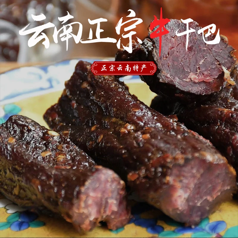 麻辣起拍牛肉干巴(碳烤腌制麻辣黄牛干巴)正宗特产营养冷藏净含量