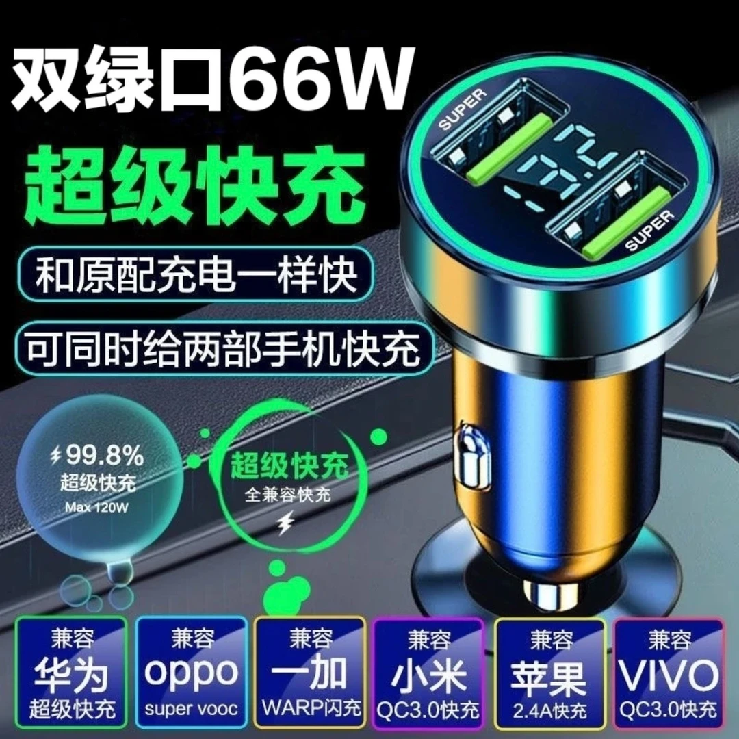 车载充电器超级快充适用华为小米车充点烟器一拖二充电转换插头
