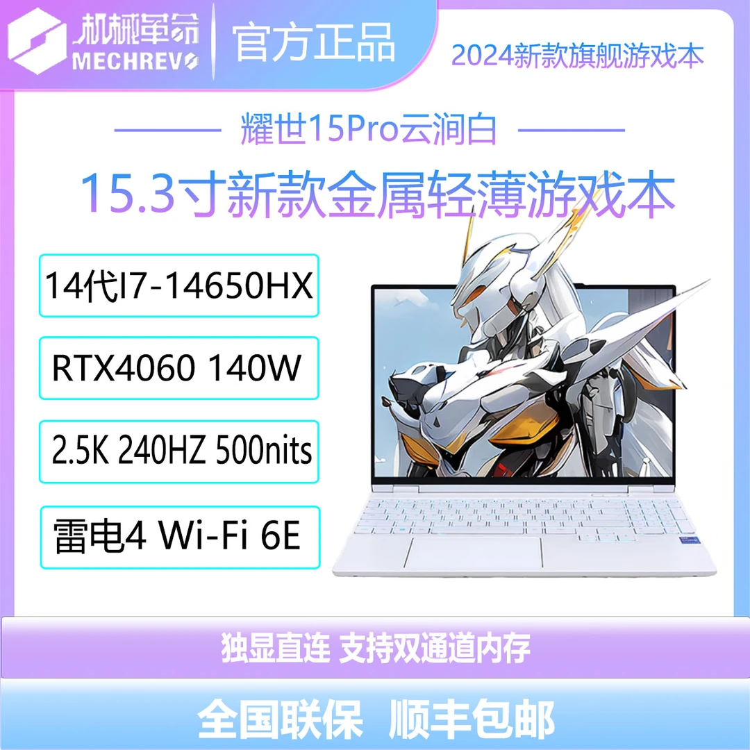 机械革命耀世15Pro2024款14代酷睿I7外出办公全面屏轻薄游戏本